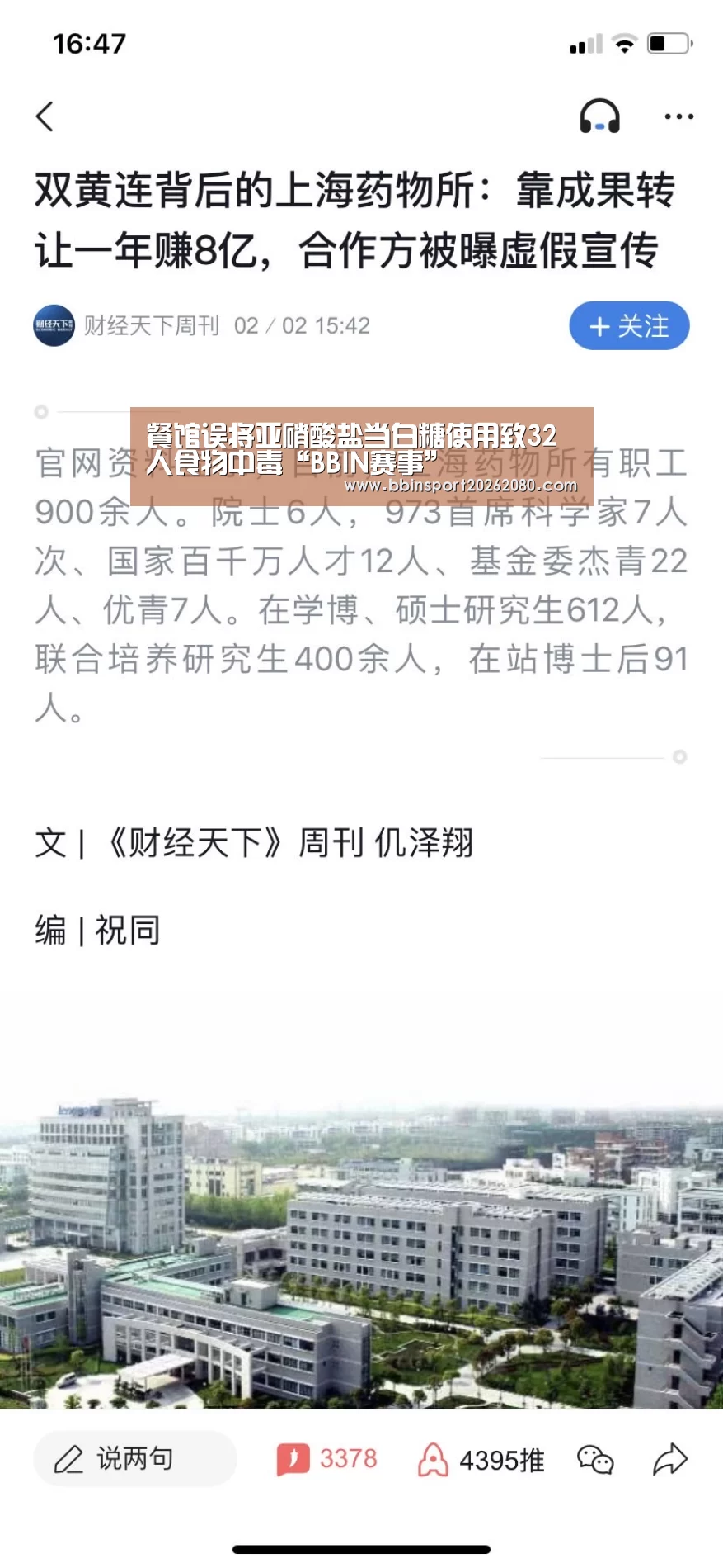 餐馆误将亚硝酸盐当白糖使用致32人食物中毒“BBIN赛事”(图1) BBIN捕鱼